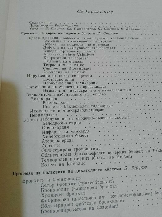 Клинична прогноза на вътрешните болести