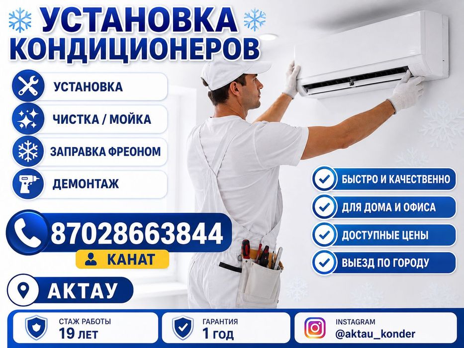 Установка кондиционеров