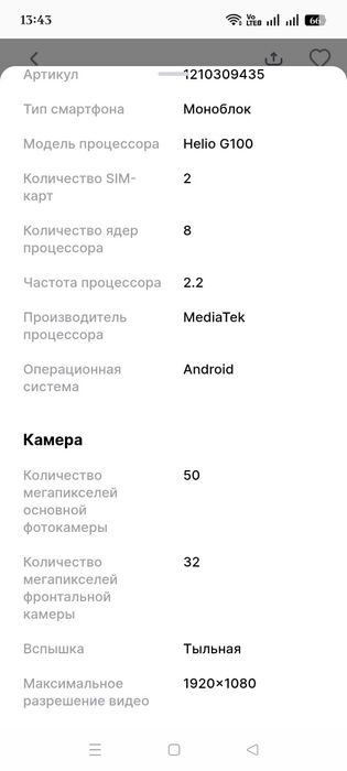 Обмен продажа. Отличный смартфон.