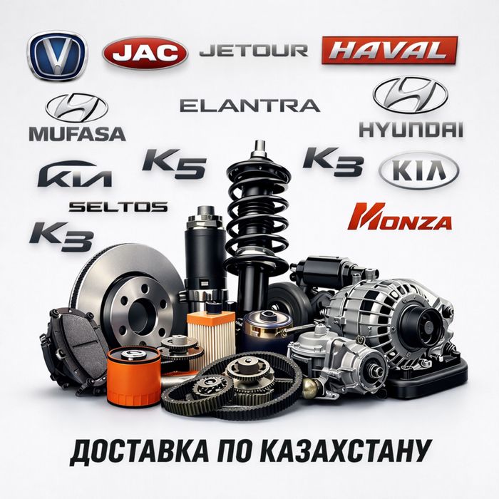 Запчасти для китайских авто