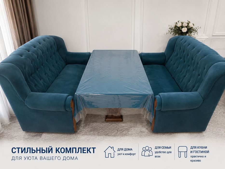 Мягкие мебели в комплекте, 2 дивана и стол. Большое стол и стулья.