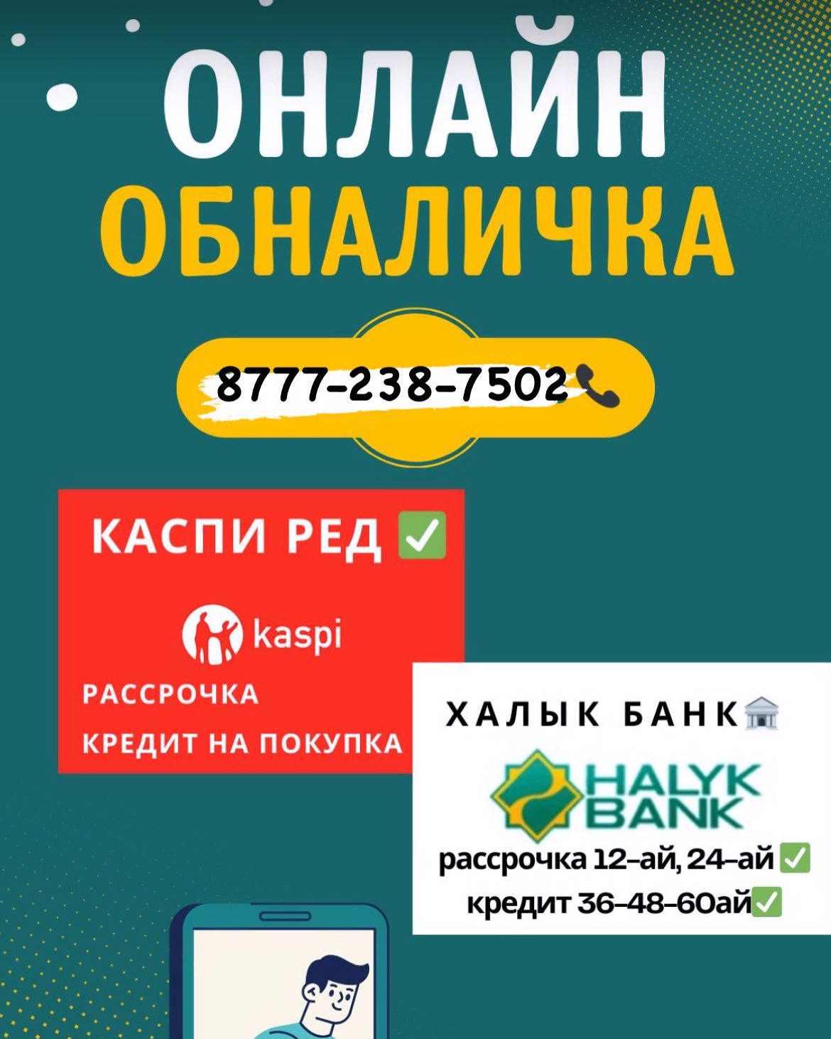 Работаем быстро пишите - Финансовые услуги Кызылорда на Olx