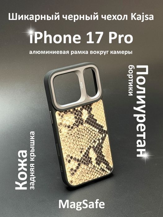 Чехол на iphone 17 pro kajsa