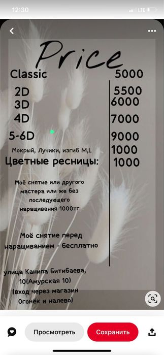 Наращивание ресниц