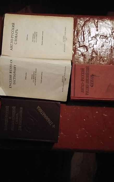 Словари немецкий, английский.