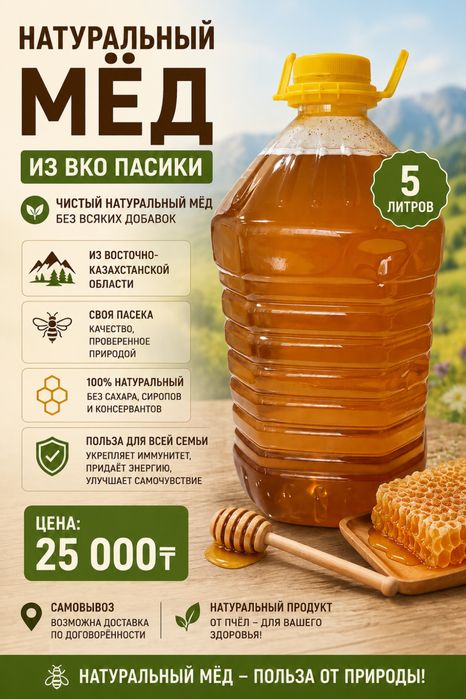 Мёд натуральный природный