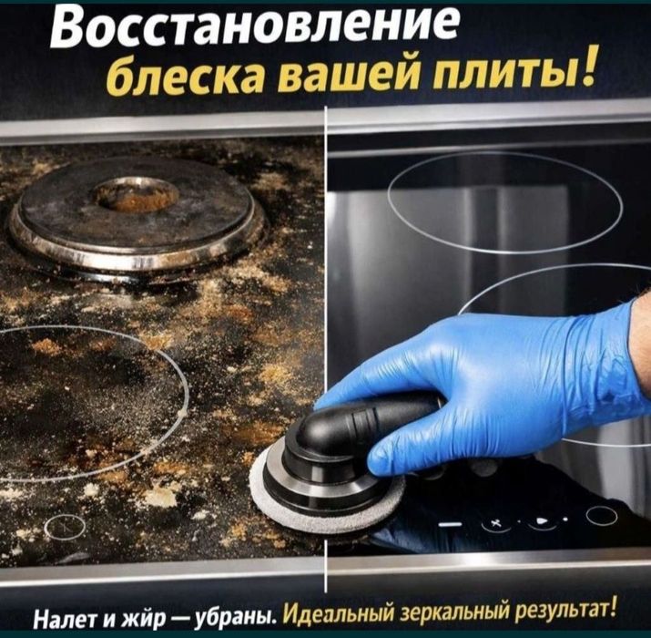 Полировка варочных плит