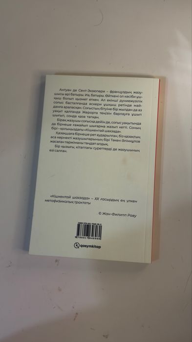 Кішкентай Ханзада