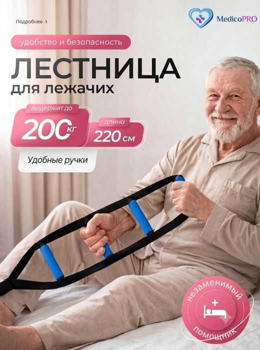 Лестница для кровати для лежачих больных