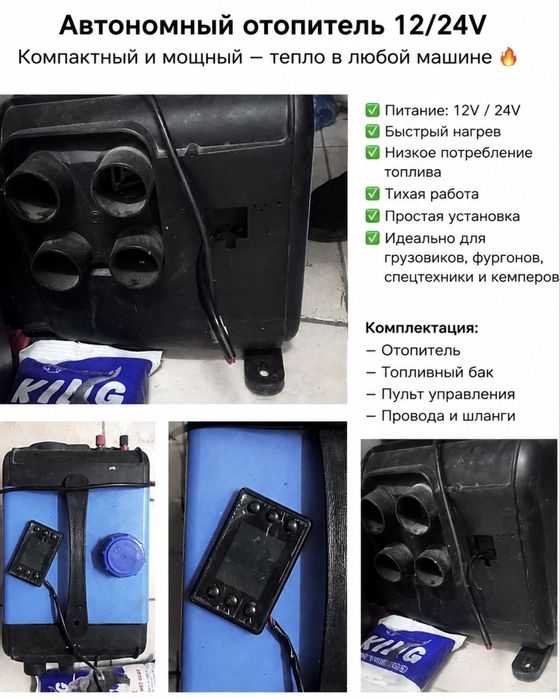 Автономный отопитель