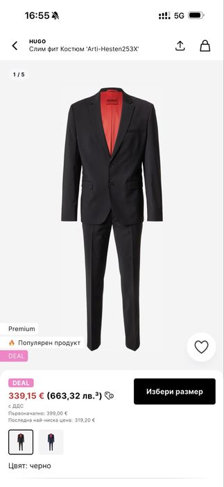 Мъжки елегантен  Костюм HUGO