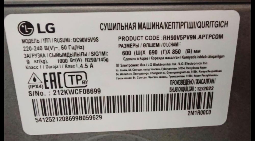 Сушильная машина. LG.