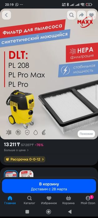 Фильтр для пылесоса DLT