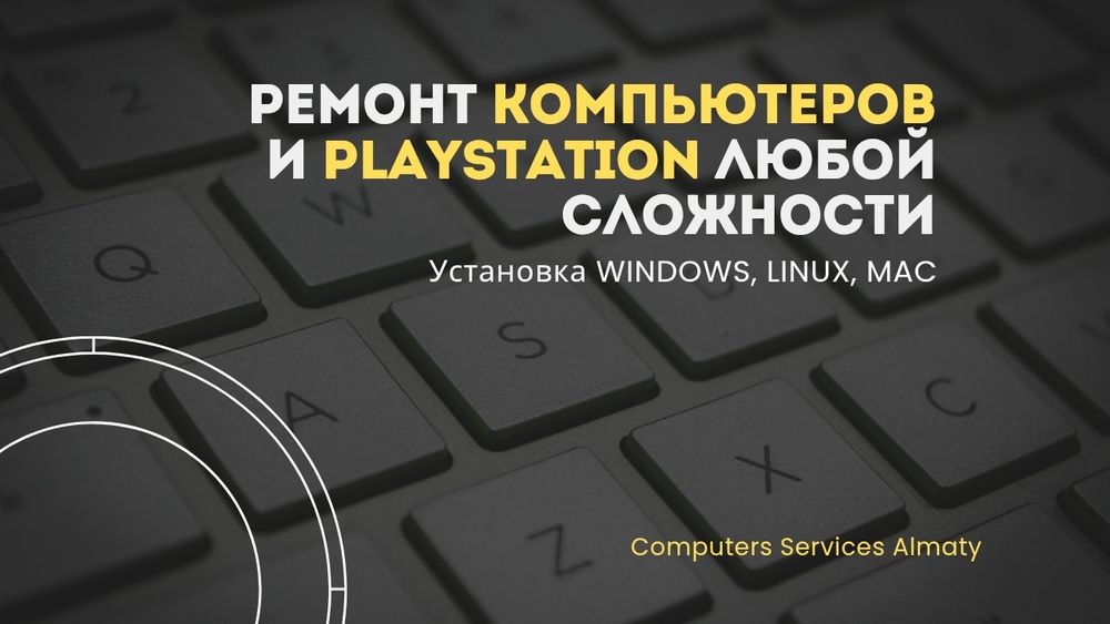 Ремонт компьютеров | Сервисный центр | Установка Windows