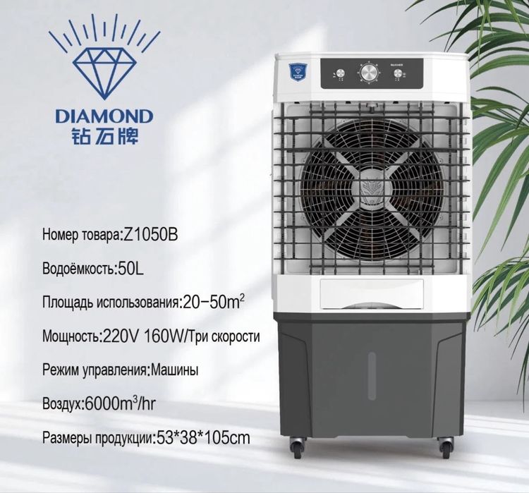 Diamond охладитель воздуха