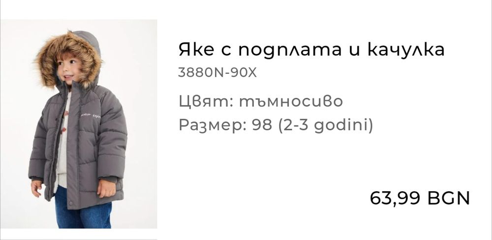 Детско зимно яке с подплата и качулка, парка