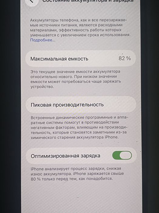 Iphone 13 82 акб
