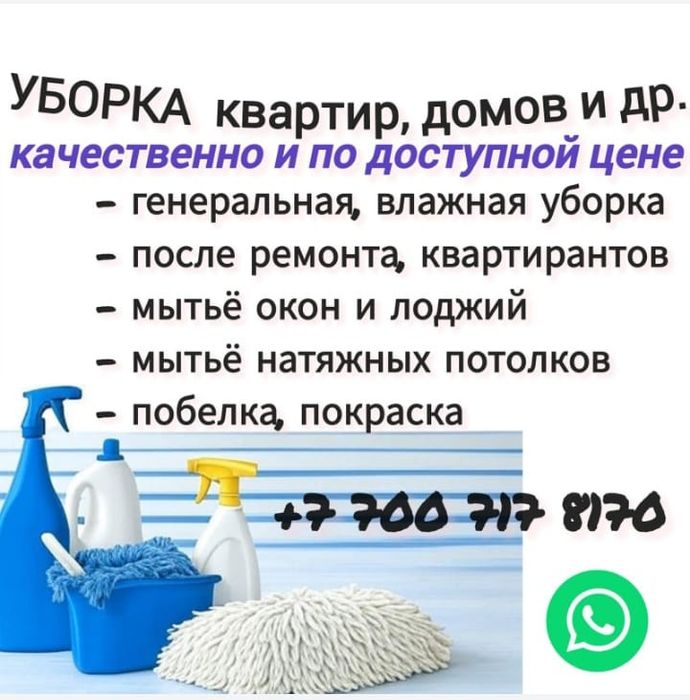 КЛИНИНГ.УборкаКачественно