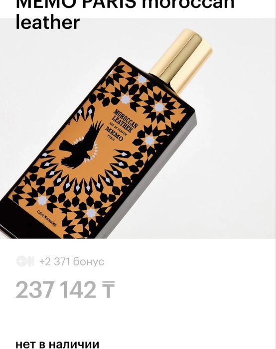 Memo Paris Moroccan Leather оригинал 5/10 ml