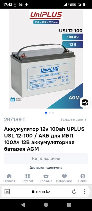 Аккумулятор Uplus для ИБП 100 а/ч