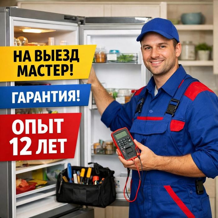 Срочный ремонт холодильников выезд сегодня с гарантией