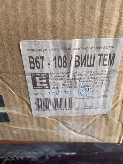 Комплектующие для плинтуса