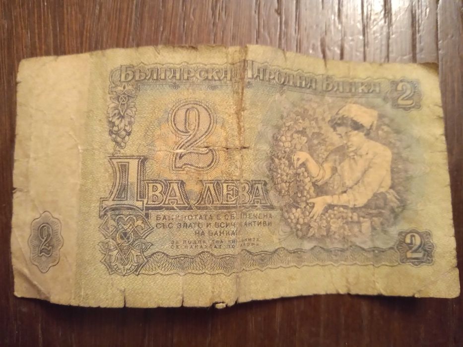 Банкноти - 2 лв. , 10 лв. , 20 лв. 1974 г.