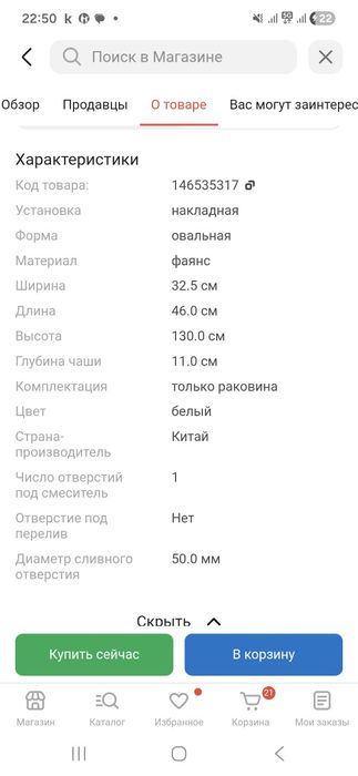 Раковина накладная