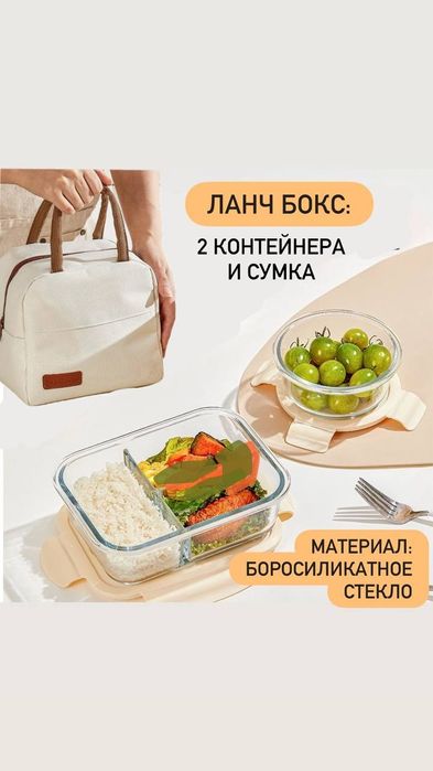 Контейнер для еды, ланч бокс с сумкой, подарок

В