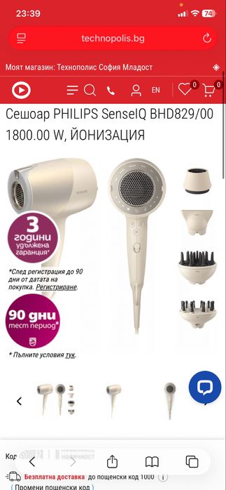 Сешоар Филипс #1 Сосота е обвовена след всяко сушене!