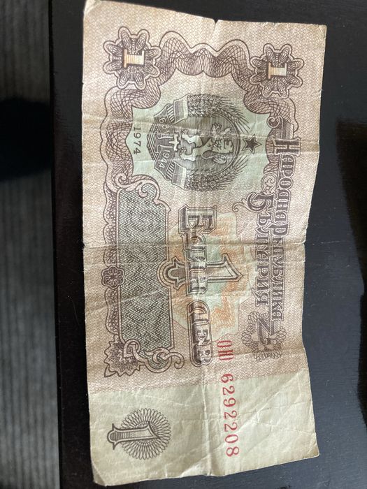 Един лев ,Два лева,Един  долар