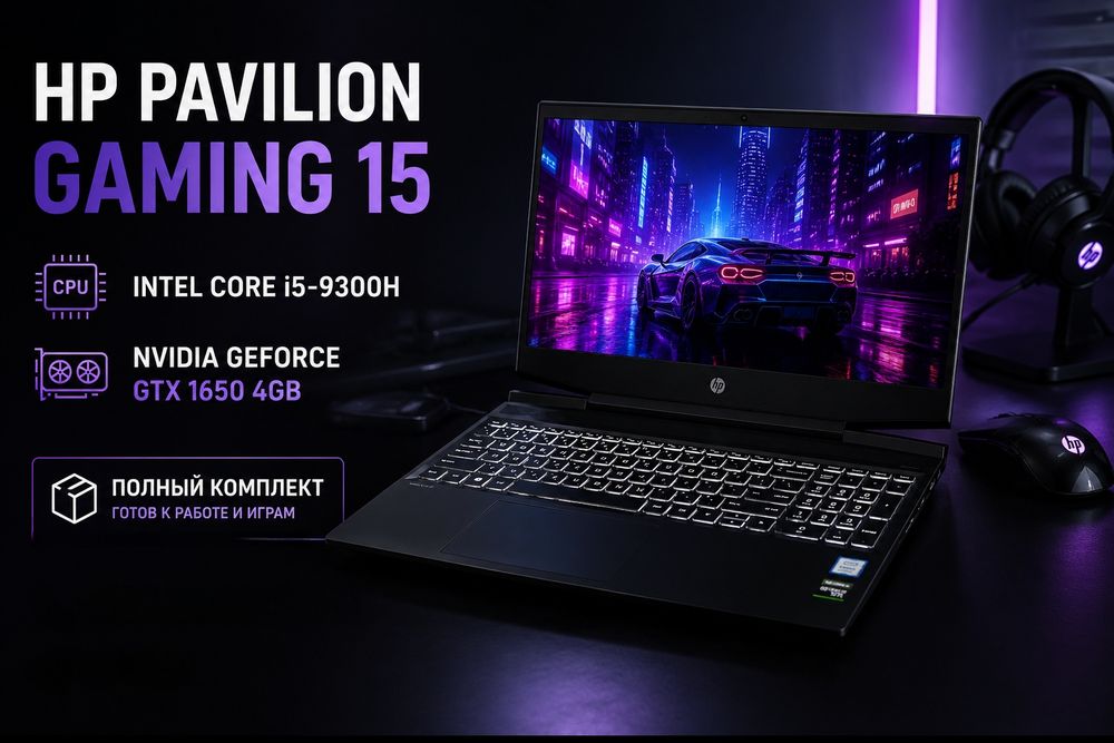 Игровой ноутбук HP Pavilion Gaming 15 GTX 1650—отличное состояние