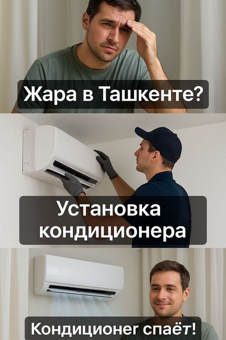 установка  кондиционеров