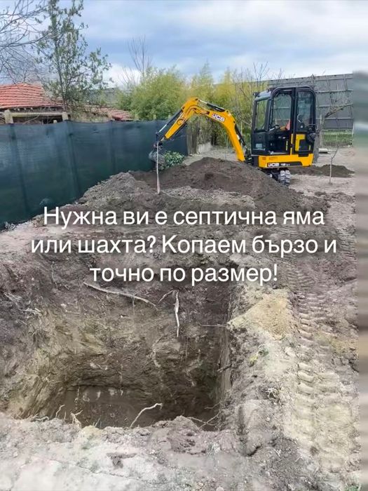 Услуги с Мини багер и хидравличен чук — влизам където голям багер не може