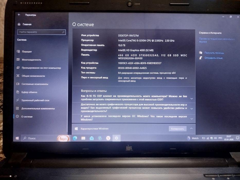 Ноутбук DNS игровой