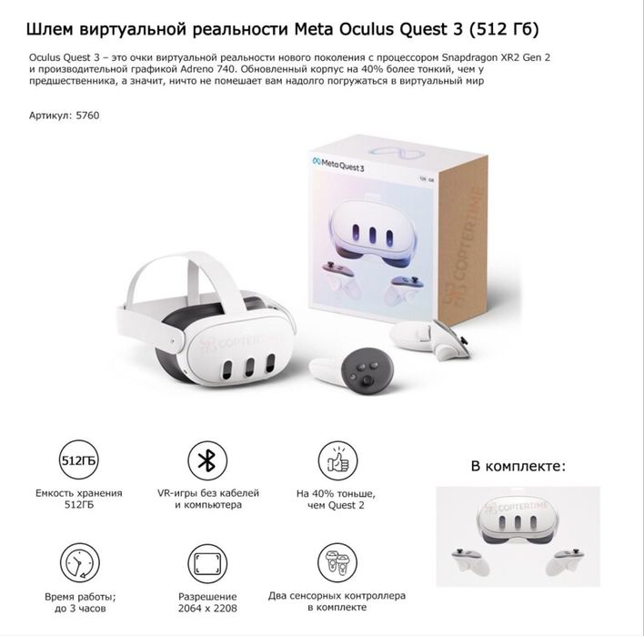 MetaQuest 3 512 GB full box