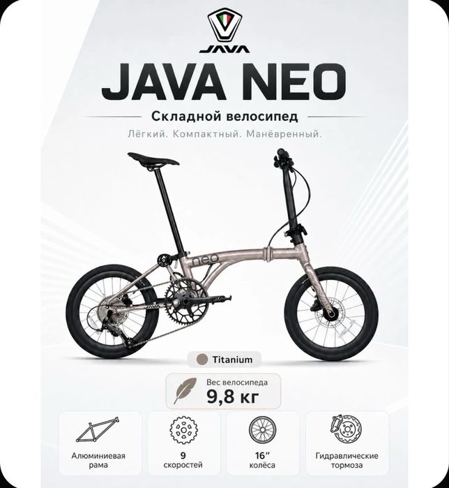 Продам велосипед Java Neo 20