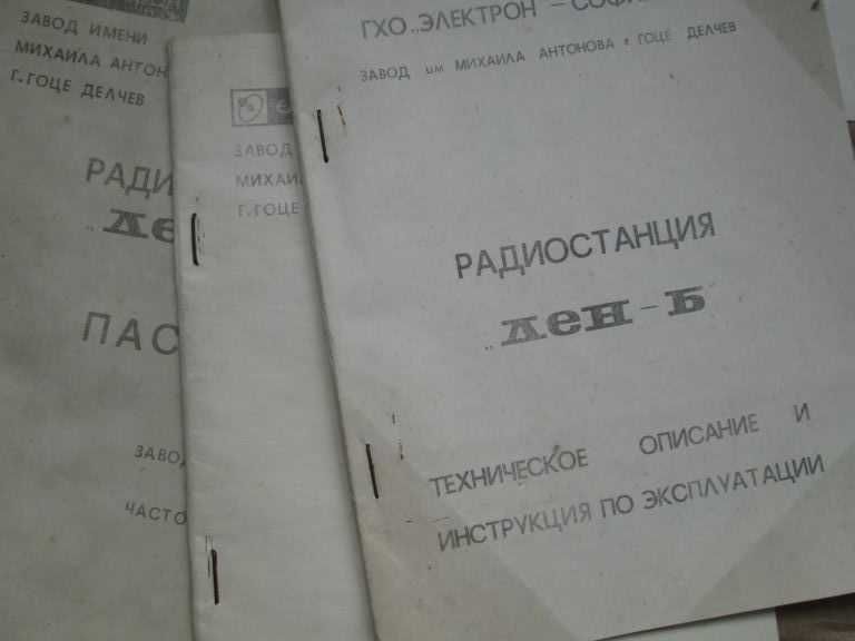 Соц, антика - документи, служебни карти и други