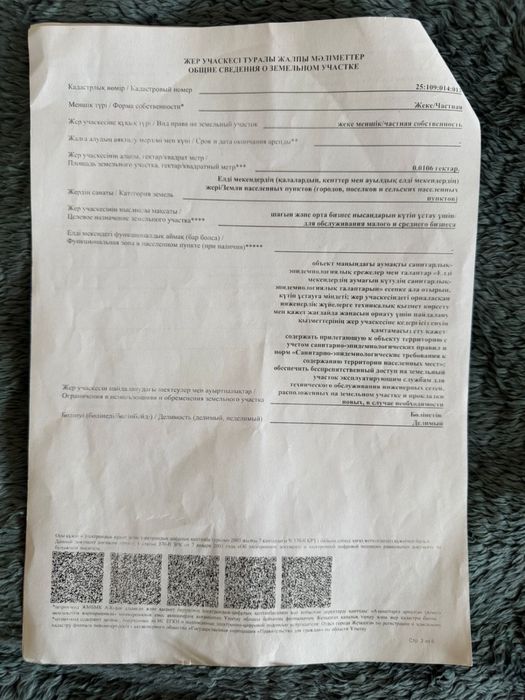 Земельный участок