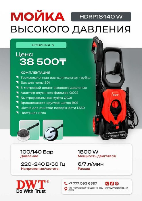 Мойка высокого давления DWT HDRP14-110 W