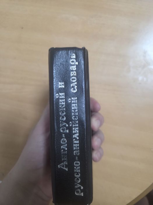 Продам анло-русский словарь.