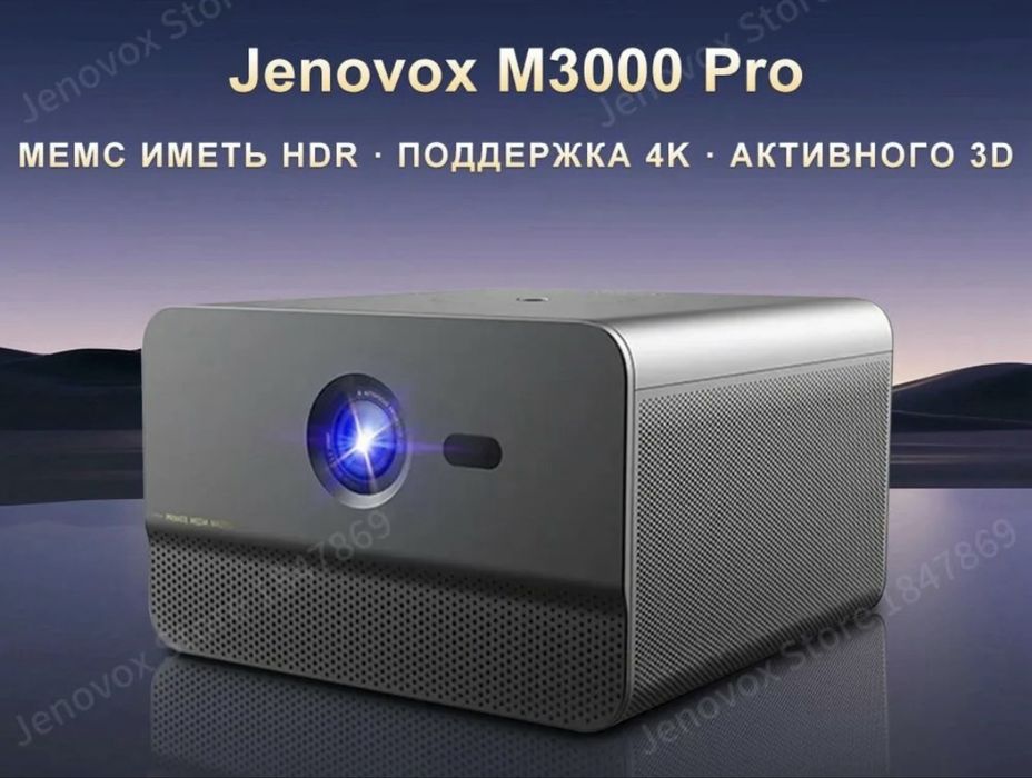 Продам . Лазерный проэктор Jenovox 3000 pro