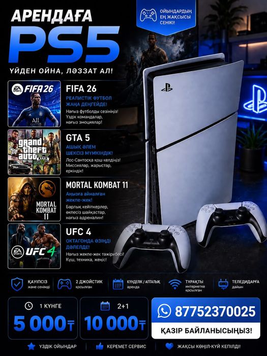 Пс 5 Арендаға берілед..PLAYSTATION 5
