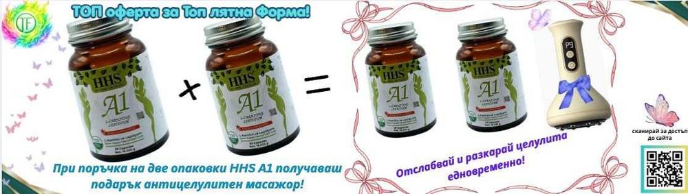 Отслабване с Промо пакет " Изненада"