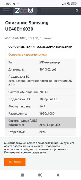 Телевизор Samsung LEDs 3D