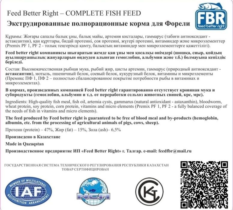 Стартовый корм для личинки и малька форели, осетра