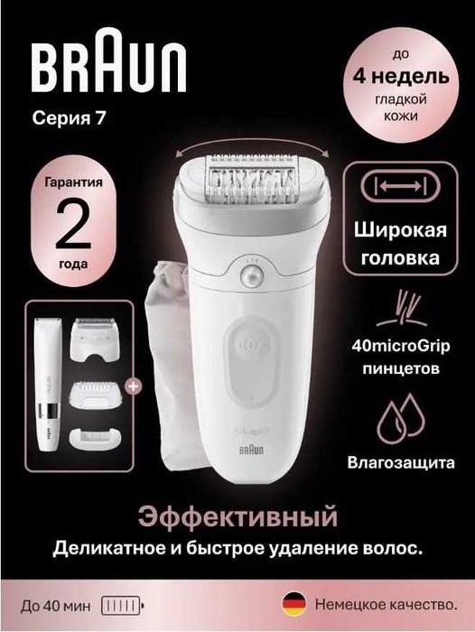 Эпилятор Braun S7 SE 7-441  доставкой и гарантией 1 год!