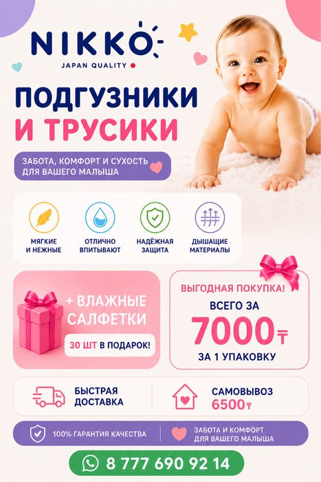 Продаю подгузники/трусики Nikko