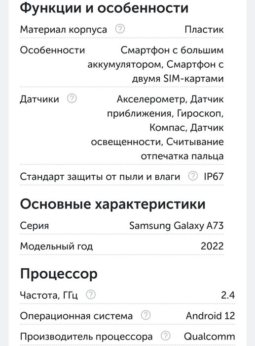 Продаю телефон Samsung Galaxy A73