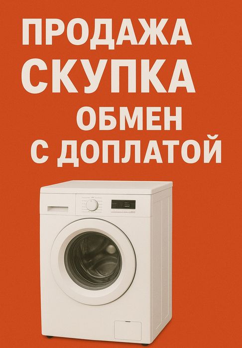 Стиральная машина